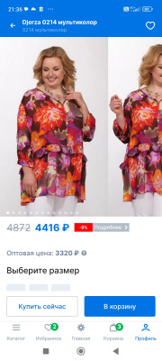 Отзыв покупателя Ramonki - Буханенко Людмила Владимировна фото №1