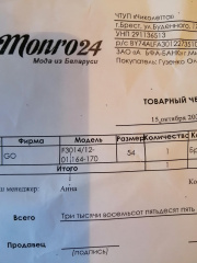 Отзыв покупателя Ramonki - Гузенко Ольга Арноевна фото №2