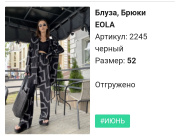 Отзыв покупателя Ramonki - Елена Линник фото №1