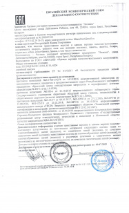 декларация о соответствии