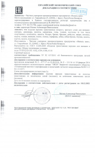 декларация о соответствии