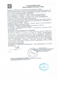 приложение к декларации о соответствии