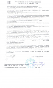 декларация о соответствии