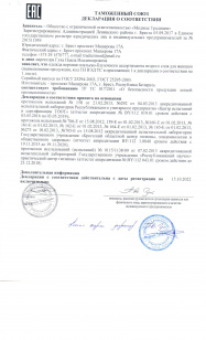 декларация