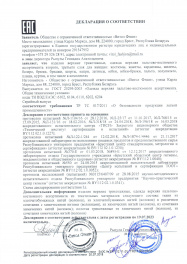 декларация о соответствии