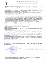 декларация