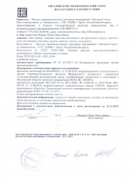 декларация о соответствии