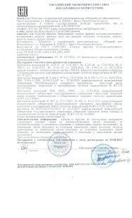 декларация