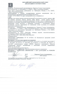 декларация