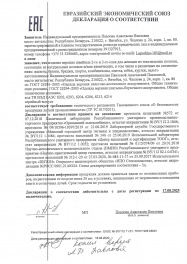 декларация