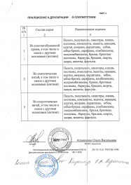 приложение к декларации