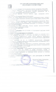 декларация