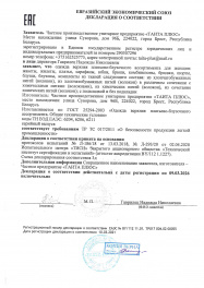 декларация