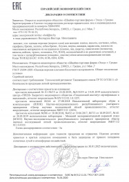 декларация