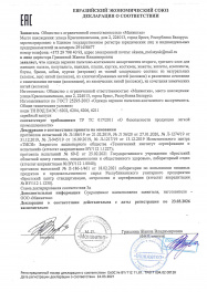 декларация