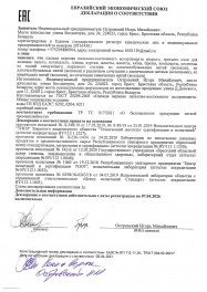 декларация