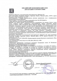 декларация