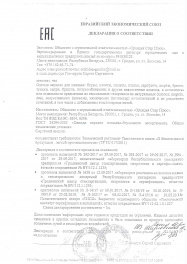 декларация