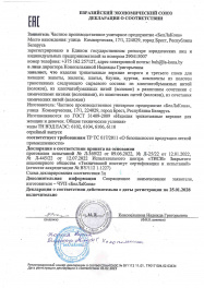 декларация