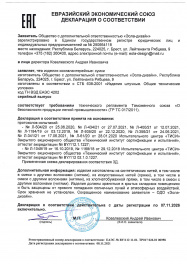 декларация