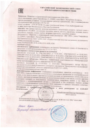 Декларация о соответствии