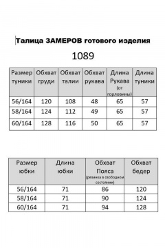 Мишель стиль 1089-2 черно-белый