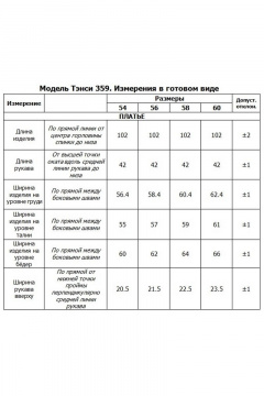 Tensi 359 винный