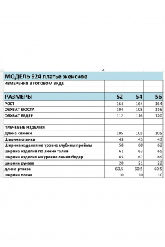 БагираАнТа 924