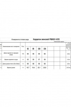 Бежевый кардиган с магнолиями и рукавами на ластик Romgil РВ0031-ХЛ2 крем-брюле,молочный - фото 4