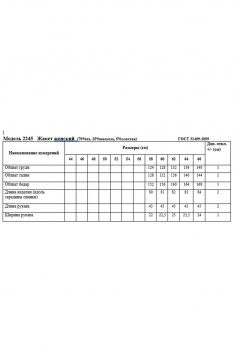 Демисезонный жакет на завязке с рукавом 3/4 Медея и К 2245 - фото 5