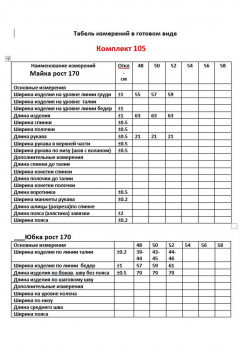 Футболка, юбка VIPPRIMO 105 черный - фото 3