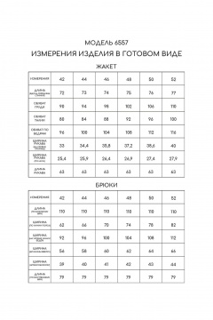 бежевый брюки и жакет из текстиля для делового образа Golden Valley 6557 бежевый - фото 5