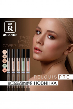 Пигментированный корректор для маскировки несовершенств Relouis RELOUIS_PRO_Full_Cover_Corrector тон:30, beige - фото 4