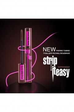 Объемная тушь для ресниц с инновационной формулой Relouis Strip_it_Easy_Thermo_Tubing коричневая - фото 4