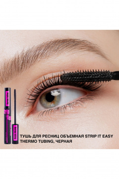 Тушь для ресниц с термо-смывкой и разделением Relouis Strip_it_Easy_Thermo_Tubing черная - фото 4