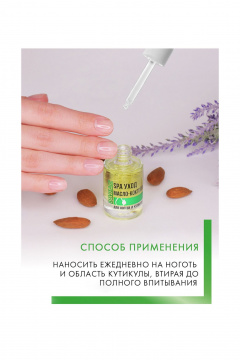 Масло для кутикулы с миндалем и касторовым маслом, увлажнение LUXVISAGE Масло-коктейль для ногтей и кутикулы SPA уход - фото 2