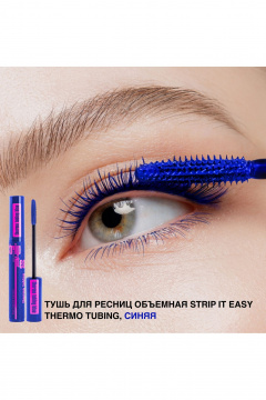 Синяя цветная тушь для ресниц с объемом и удобным аппликатором Relouis Strip_it_Easy_Thermo_Tubing синяя - фото 3