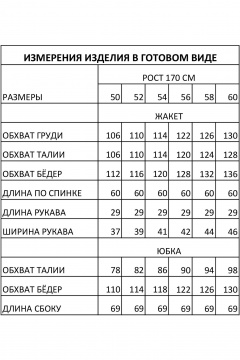 Жакет и юбка из облегченной костюмной ткани, летний комплект IVA 1580 - фото 4