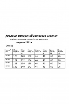 Блуза с принтом, складками и поясом, светлая и нарядная Элль-стиль 2311а - фото 5