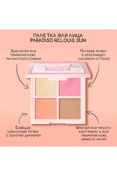Круглогодичный набор румян, хайлайтера и бронзера Relouis Paradiso RELOUIS Sun - фото 5