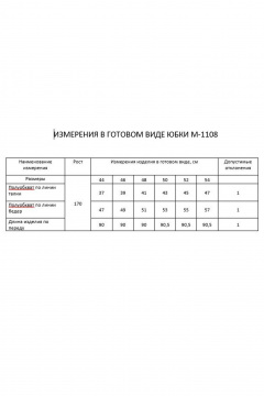 Юбка миди с разрезом и поясом из костюмной ткани FLAIM 1108 черный - фото 3
