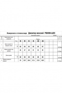 Джемпер Romgil РВ0098-ШЕ5 светлый_опаловый - фото 5