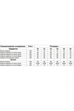 Комплект брюк и кардиган из бархатного трикотажа Диомант 1993 беж - фото 5