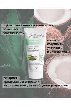 Увлажняющая маска с растительными компонентами 60 г Belkosmex Multi-masking Маска увлажняющая для лица - фото 3