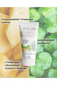 Обновляющая маска с AHA-кислотами 60 г для лица Belkosmex Multi-masking Маска-пилинг ночная - фото 3