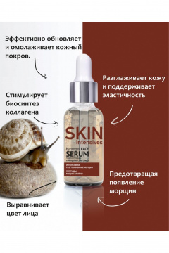 Бесцветная сыворотка с муцином улитки и карнозином 30 г Belkosmex SKIN Intensives Интенсивное разглаживание морщин - фото 3