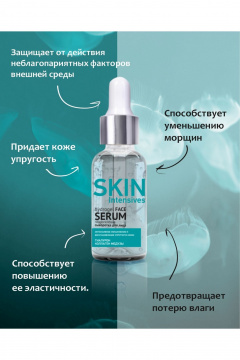 Бесцветная сыворотка с коллагеном медузы и гиалуроновой 30 г Belkosmex SKIN Intensives Интенсивное увлажнение и восстановление упругости кожи - фото 2