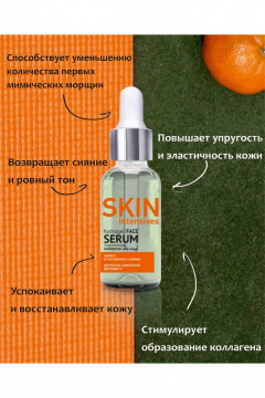 Бесцветная сыворотка с центеллой и витамином С 30 г Belkosmex SKIN Intensives Эффект естественного сияния - фото 2
