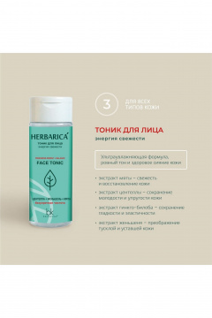 Тоник для лица с мятой и центеллой 150 г Belkosmex Herbarica Энергия свежести - фото 3