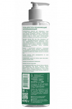 Увлажняющий гель для тела с Aloe vera и бетаином Belkosmex Plant Advanced Aloe Vera Гель для тела увлажняющий успокаивающий - фото 4